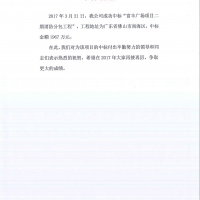 中标喜报-富丰广场项目二期消防分包工程